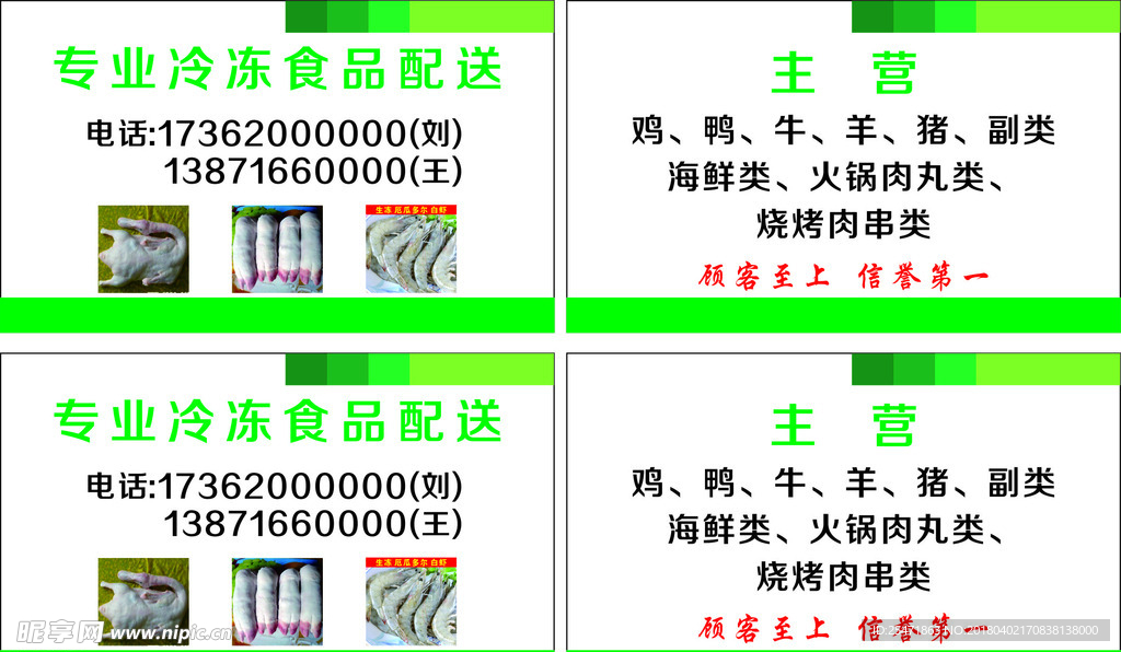 冷冻食品配送