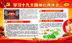 学习宣传贯彻党的十九大精神