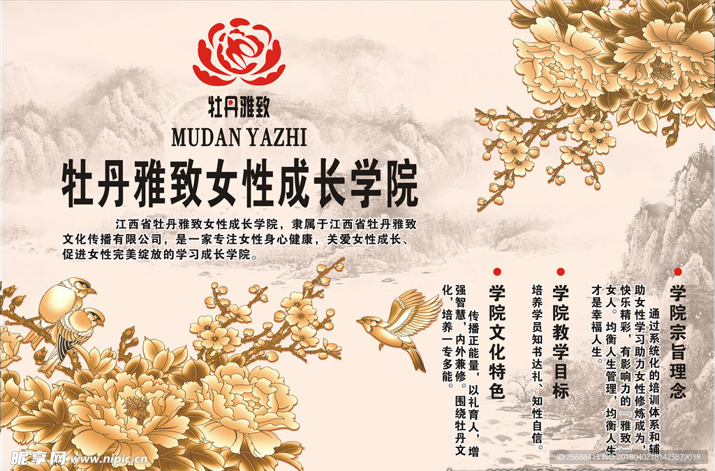 牡丹学院文化墙