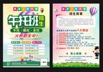 午托班招生