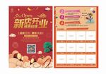 新店开业单页