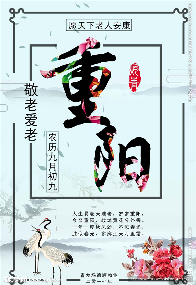 重阳节海报