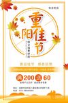 重阳佳节 海报