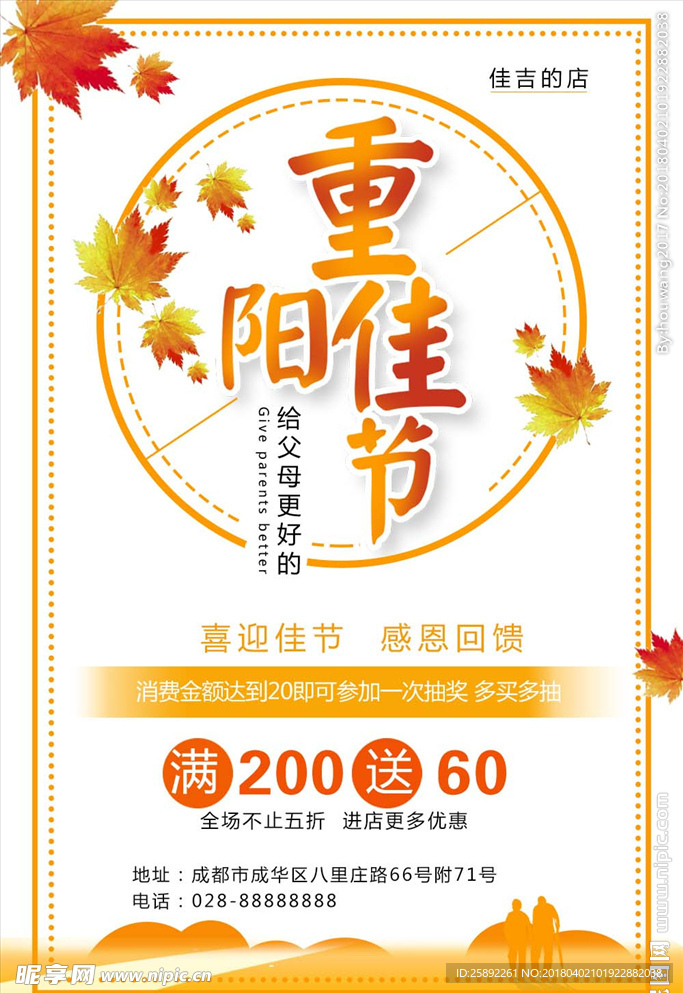 重阳佳节 海报