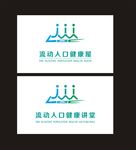 流动人口健康屋 流动人健康讲堂