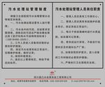 污水处理站管理制度