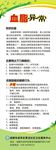 血脂异常 X展架