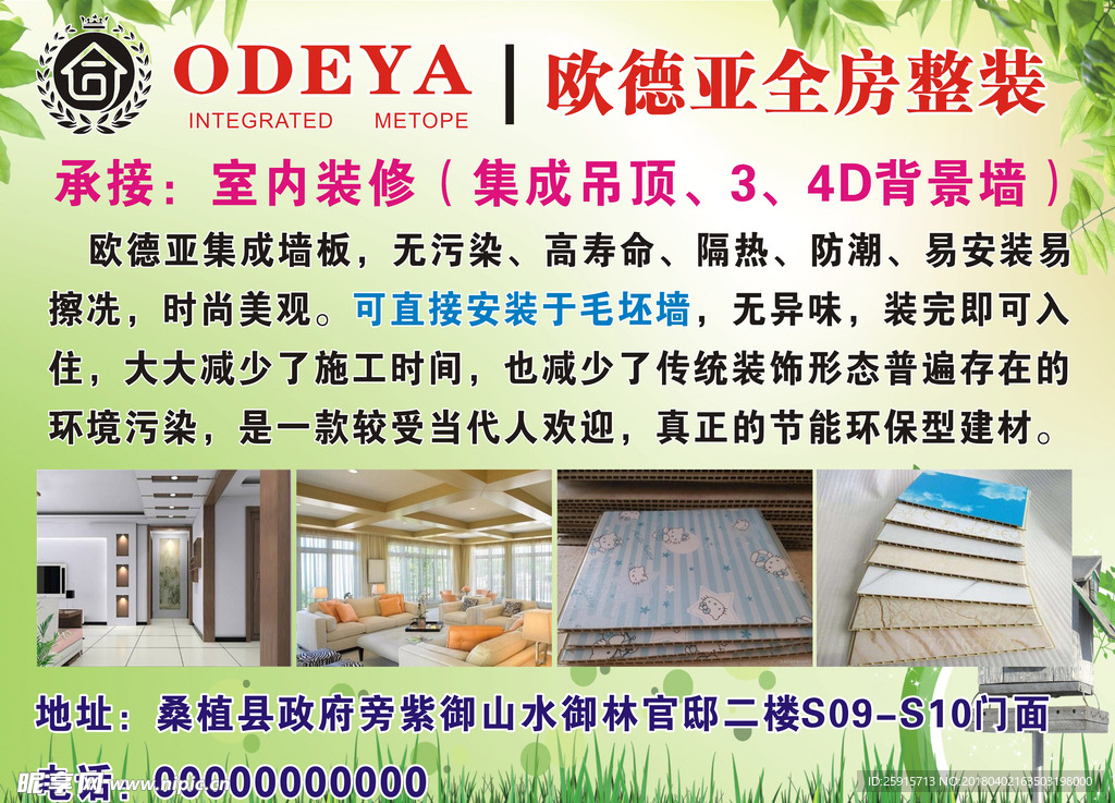 欧德亚全房整装