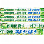 四月面膜节