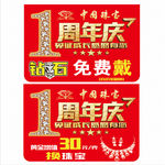 中国珠宝吊旗
