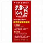 周忆福珠宝招聘