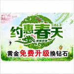 约惠春天吊旗
