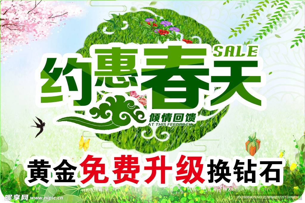 约惠春天吊旗