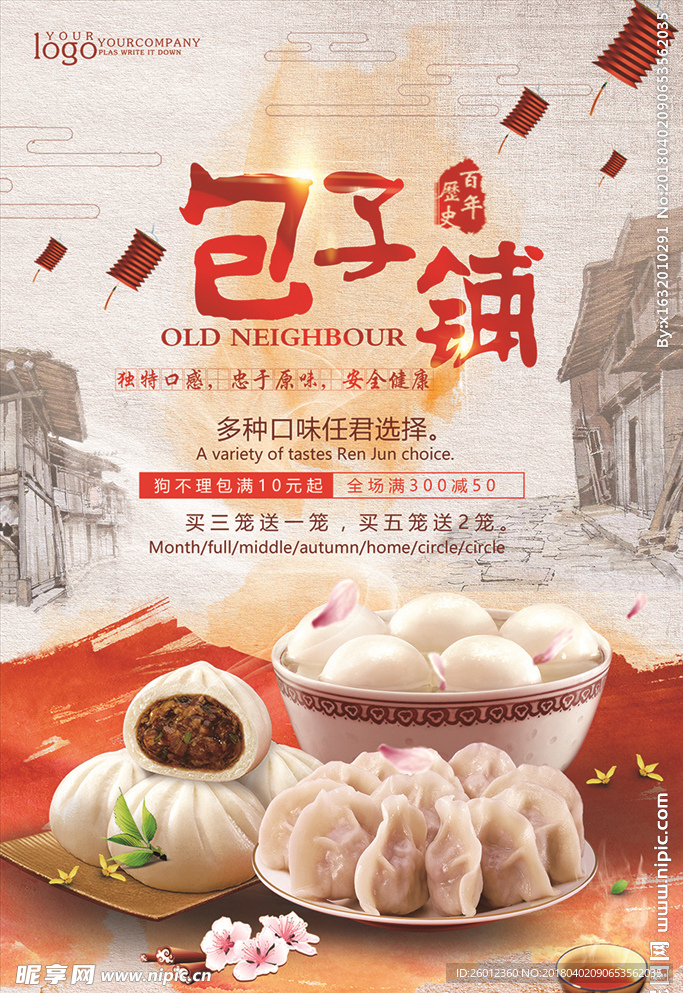 美味包子