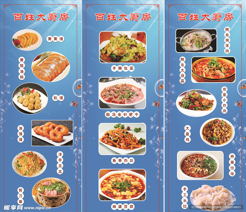 食堂海报