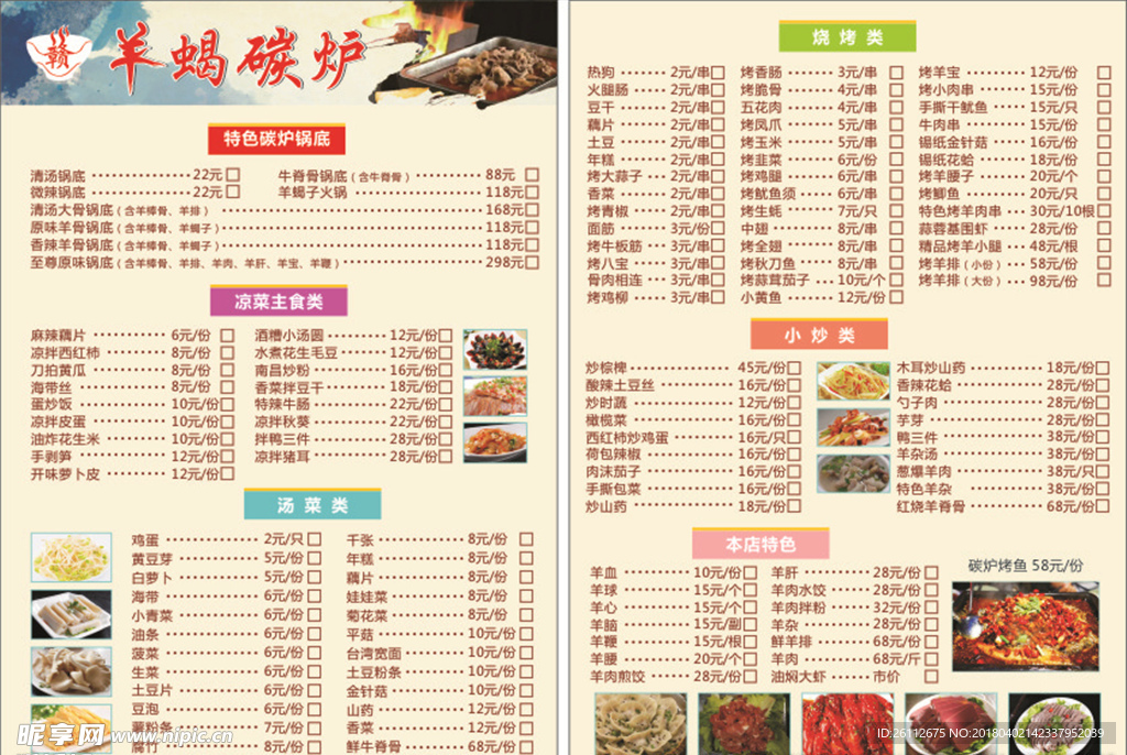 菜单