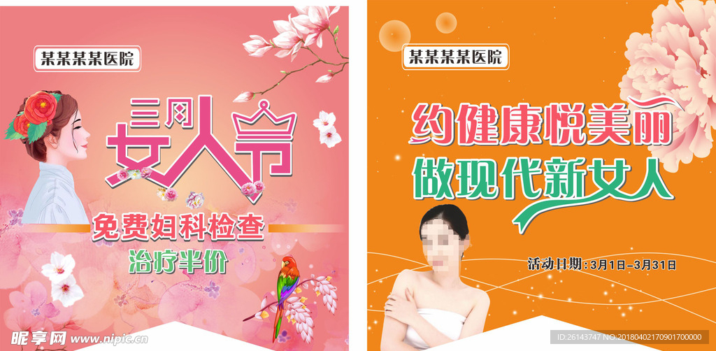 妇女节彩旗