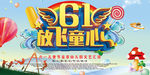六一儿童节演出晚会舞台背景图片