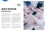 高端企业画册模板第23套第8页