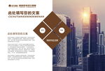 高端企业画册模板第26套第2页