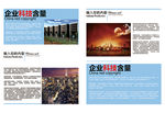 高端企业画册模板第28套第7页