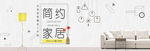 简约家居banner