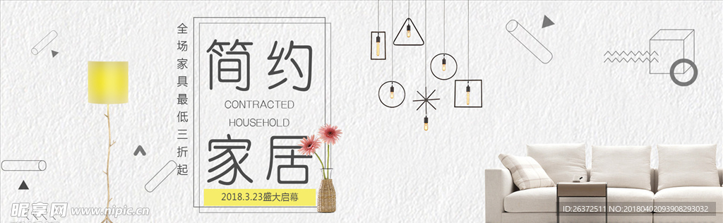 简约家居banner