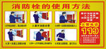 消防栓使用方法