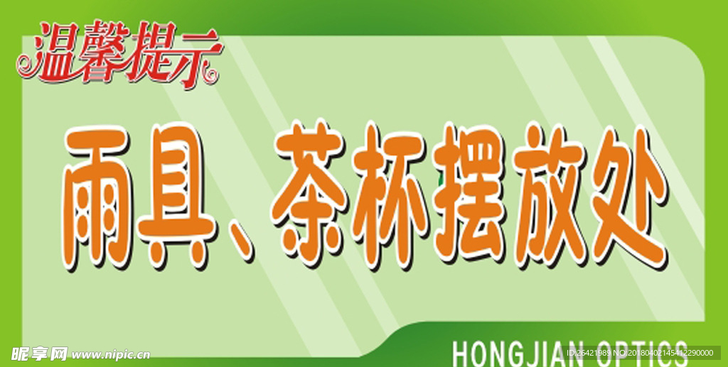 温馨提示