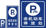 非机动车停放处