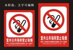 室内公共场所禁止吸烟