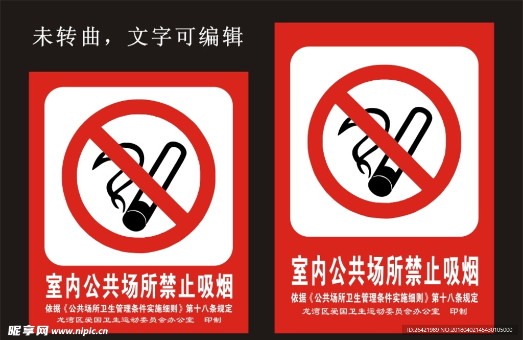室内公共场所禁止吸烟