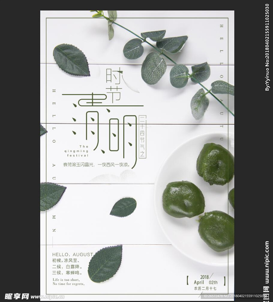 清明节