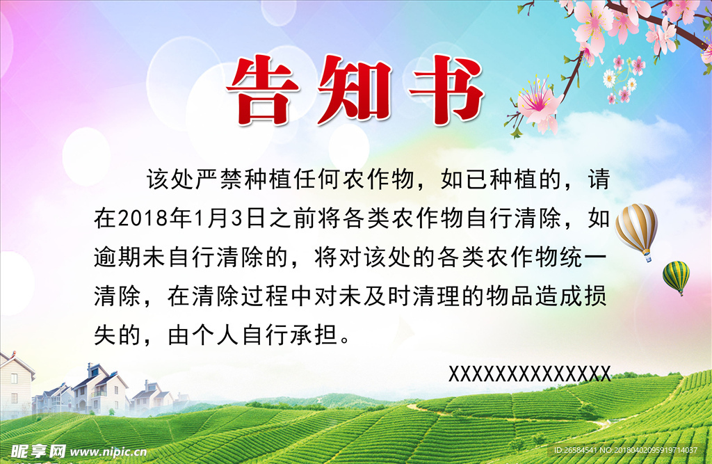 告示栏