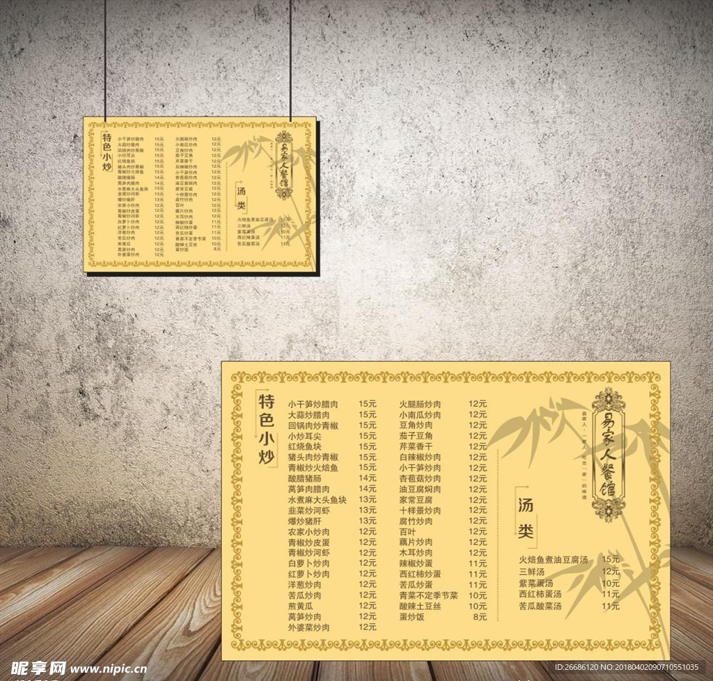 饭店菜单