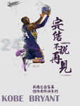 科比