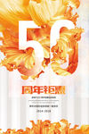 周年庆