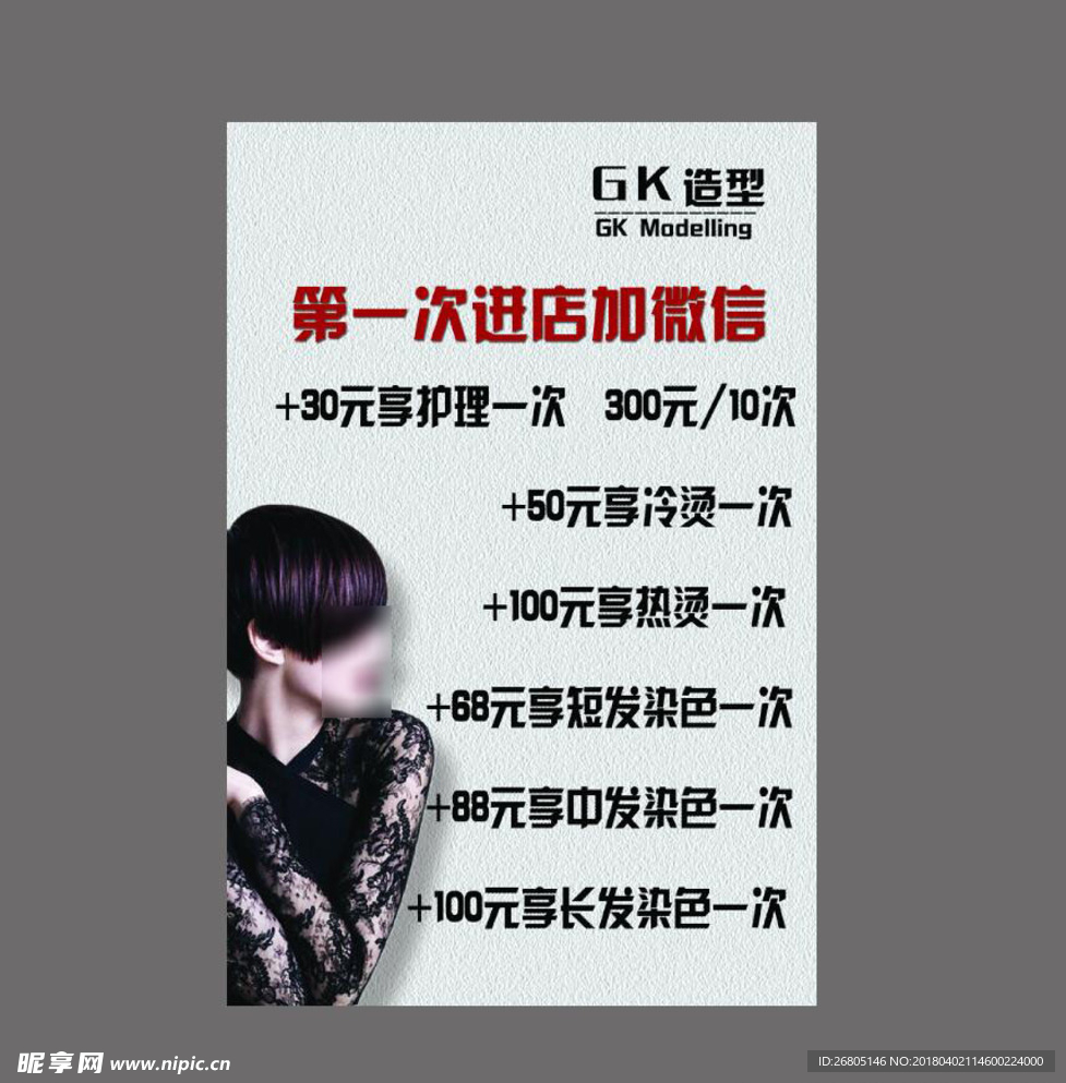 美发店价目表