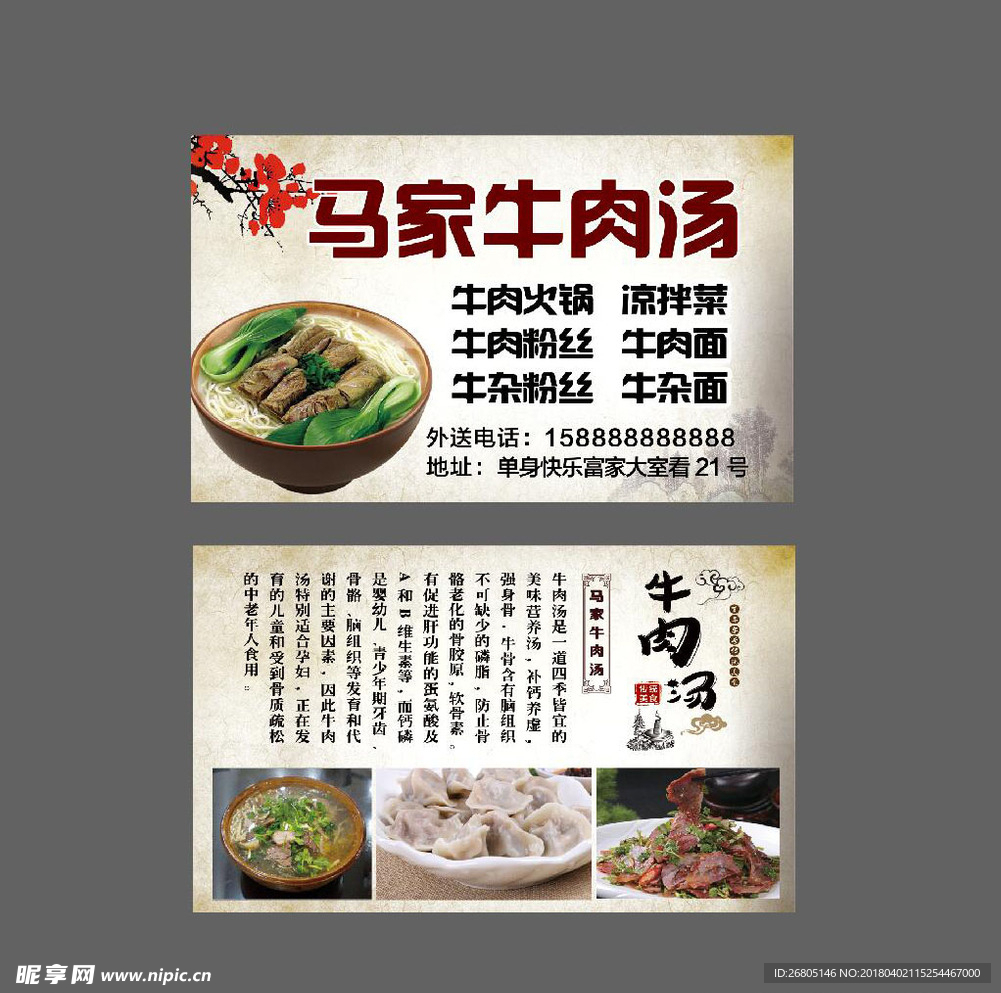 牛肉汤名片