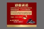 郑重承诺
