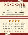 木门名片