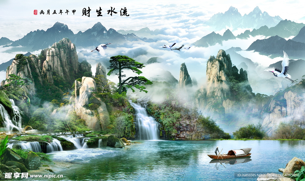 流水生财