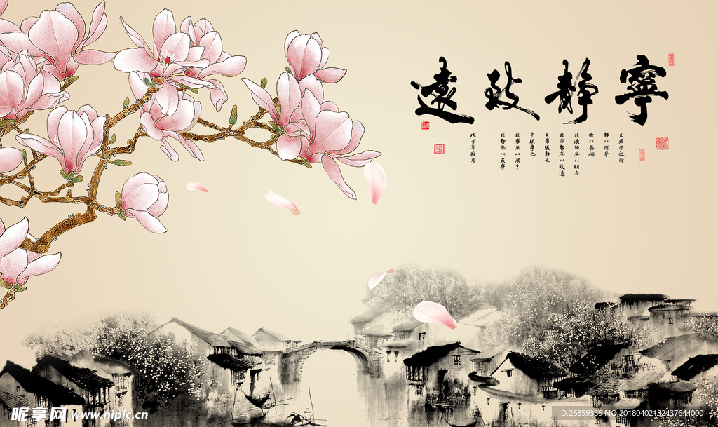 宁静致远