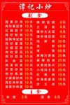 小炒菜单 菜单