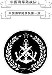 海军陆战队