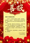 喜报