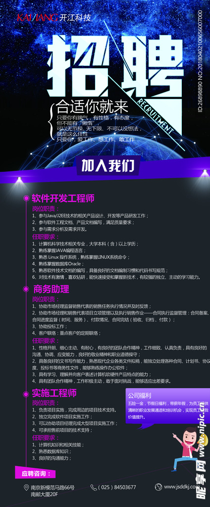 招聘广告