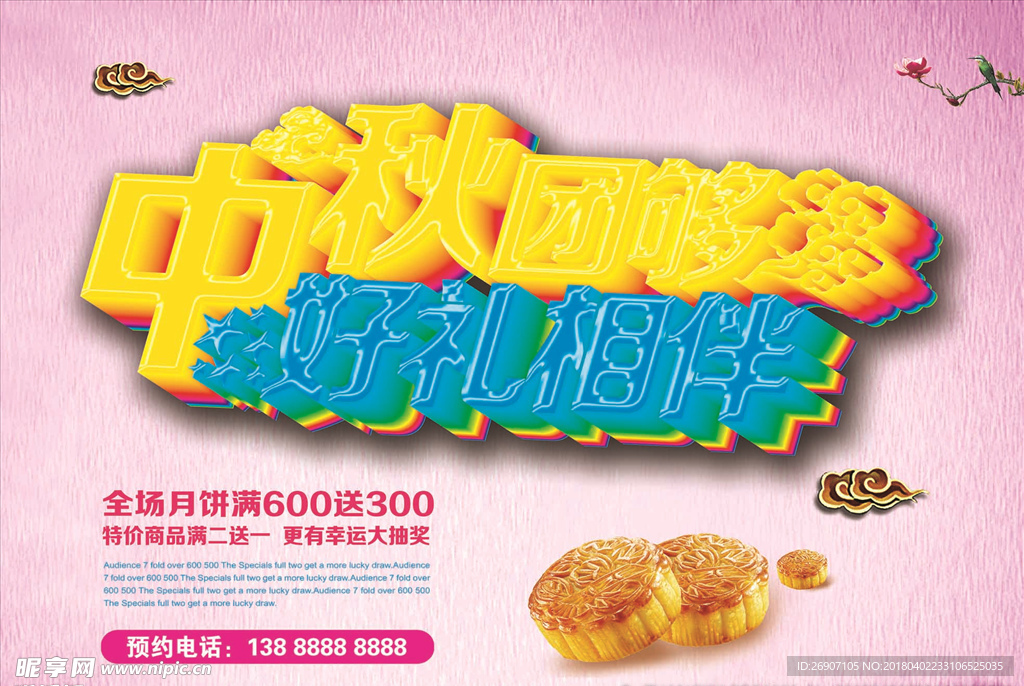 中秋海报
