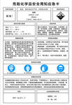 危险化学品安全周知应急卡