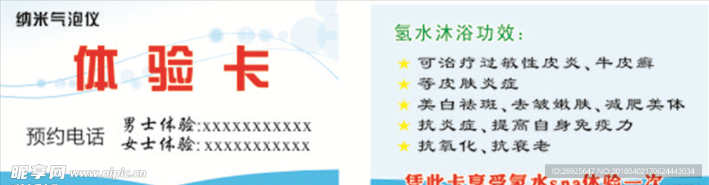 体验卡